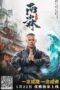 The Southern Shaolin's Angry Eye (2021) - AsianFilmFans