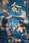 The Mermaid: Monster from Sea Prison (2021)