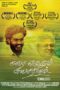 Narai Ezhuthum Suyasaritham - Endless - Photos | Facebook