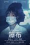 The Falls 2021 The Falls (2021) - IMDb