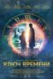 The Time Guardians (2020) - IMDb