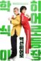 New Movie] 'Action Hero' @ HanCinema