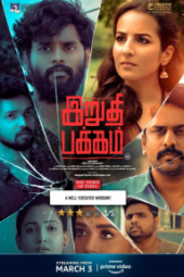 Irudhi Pakkam (2022) Tamil AMZN WEB-DL H264 AAC 1080p | 720p