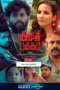 Irudhi Pakkam (2022) Tamil AMZN WEB-DL H264 AAC 1080p | 720p