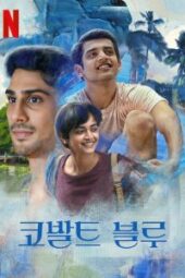 Cobalt Blue (2021) - IMDb