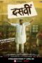 Dasvi 2022 Dasvi (2022) - IMDb