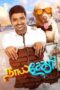 Naai Sekar (2022) - IMDb