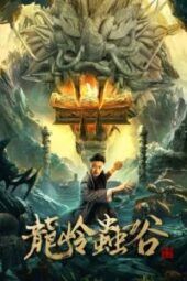 Longling Insect Valley (2022) - MyDramaList