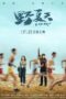 Summer 2022 Ye xia tian (2022) - IMDb