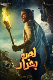 The Thief of Baghdad (2020) - IMDb