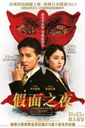 Masquerade Night (2021) - IMDb