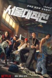 Seoul Vibe (2022) - MyDramaList