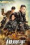 Movie: The EOD Squad (2022) [Chinese] » PARROTVIBES