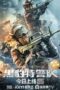 Hei Bao Te Jing Dui (2023) poster