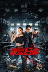 Thunder Rescue (2026)